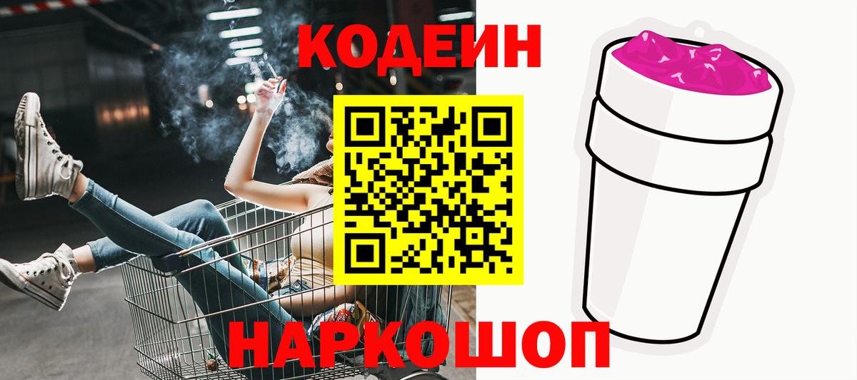 Кодеиновый сироп Lean напиток Lean (лин) Кулебаки
