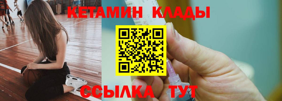Кулебаки  Кетамин VHQ  Вход с VPN 