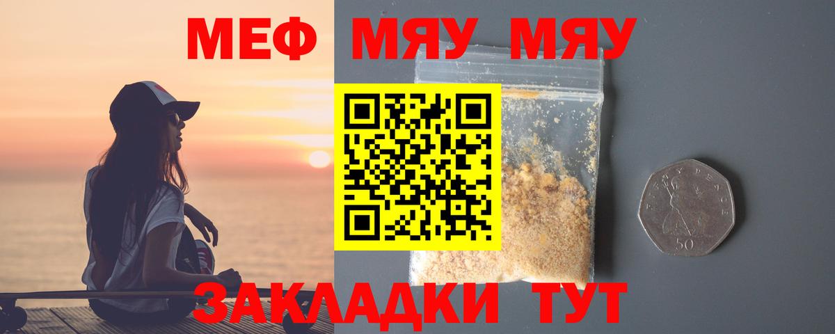 МЯУ-МЯУ кристаллы  Мефедрон  Кулебаки  Вход с VPN 