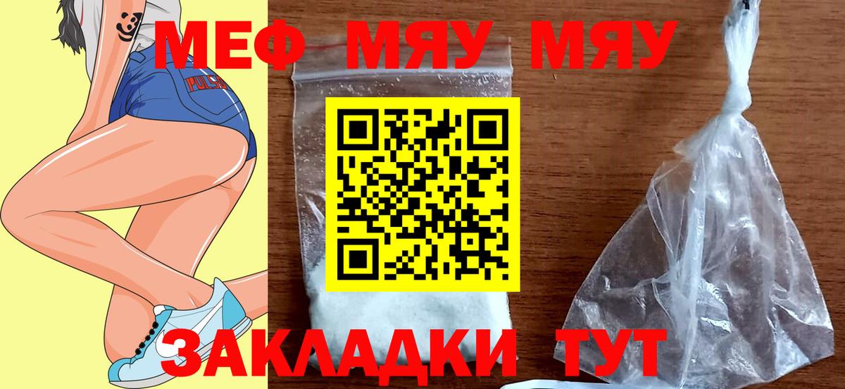 Меф мяу мяу мука Кулебаки