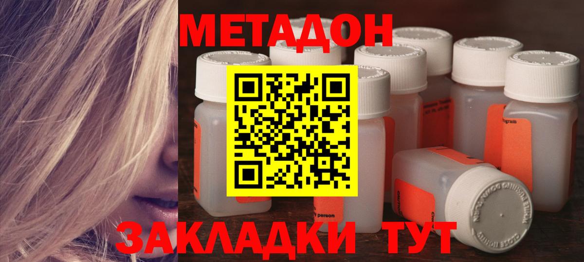 Метадон methadone Кулебаки