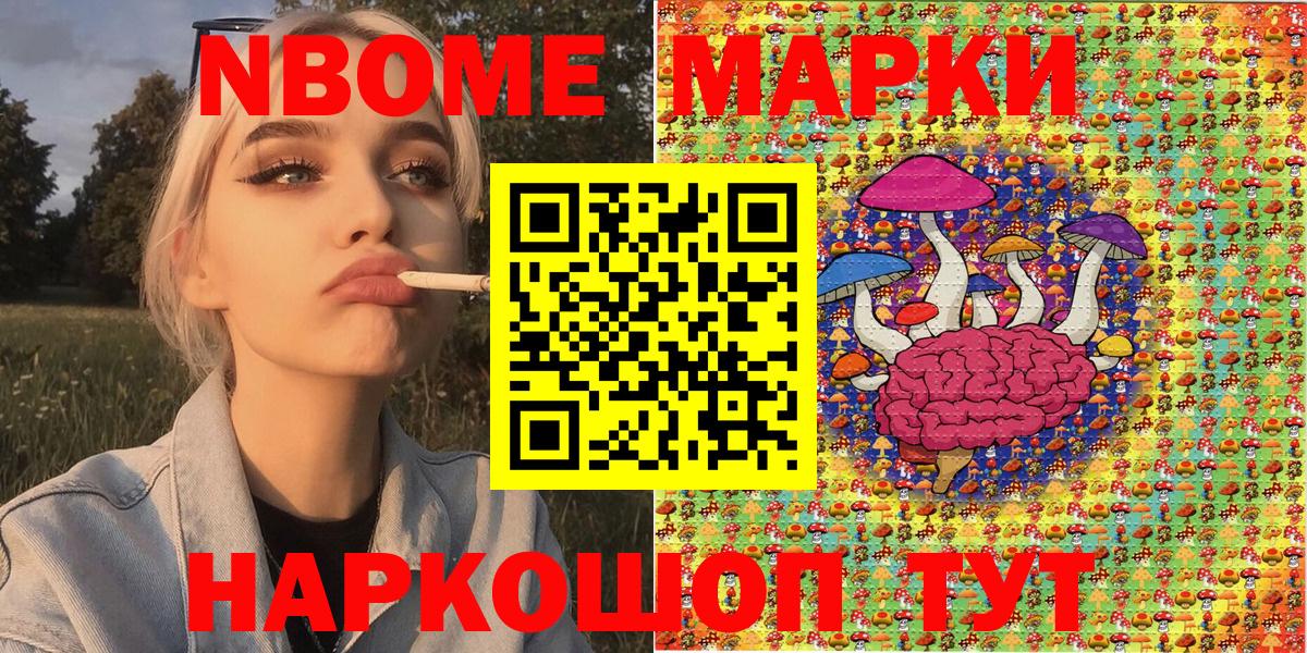 Марки N-bome 1500мкг Кулебаки